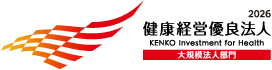 経済産業省「2026 健康経営優良法人」認定